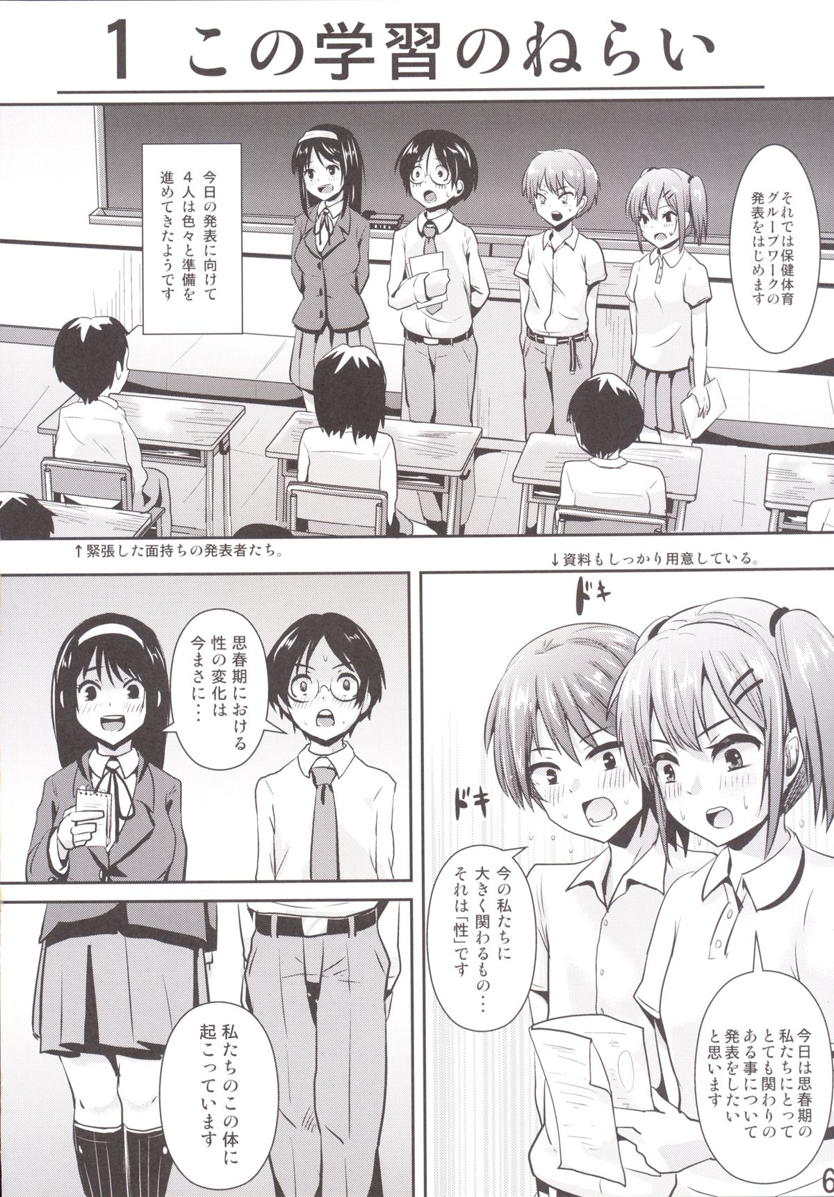 Hokentaiiku Gakushuu Note ~Group Work Hen~ page 7 full