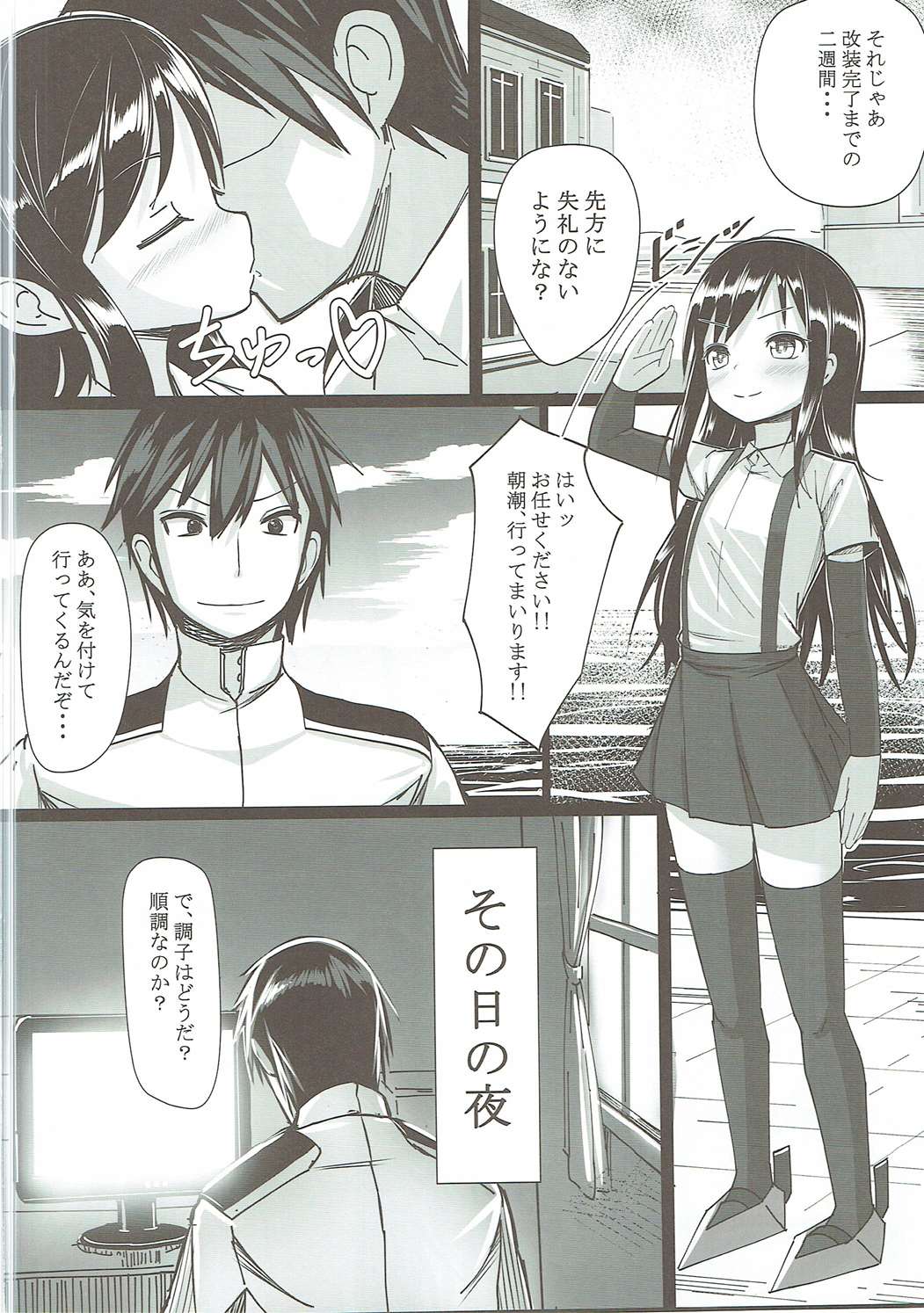 Asashio-chan Kaisou Keikaku page 3 full