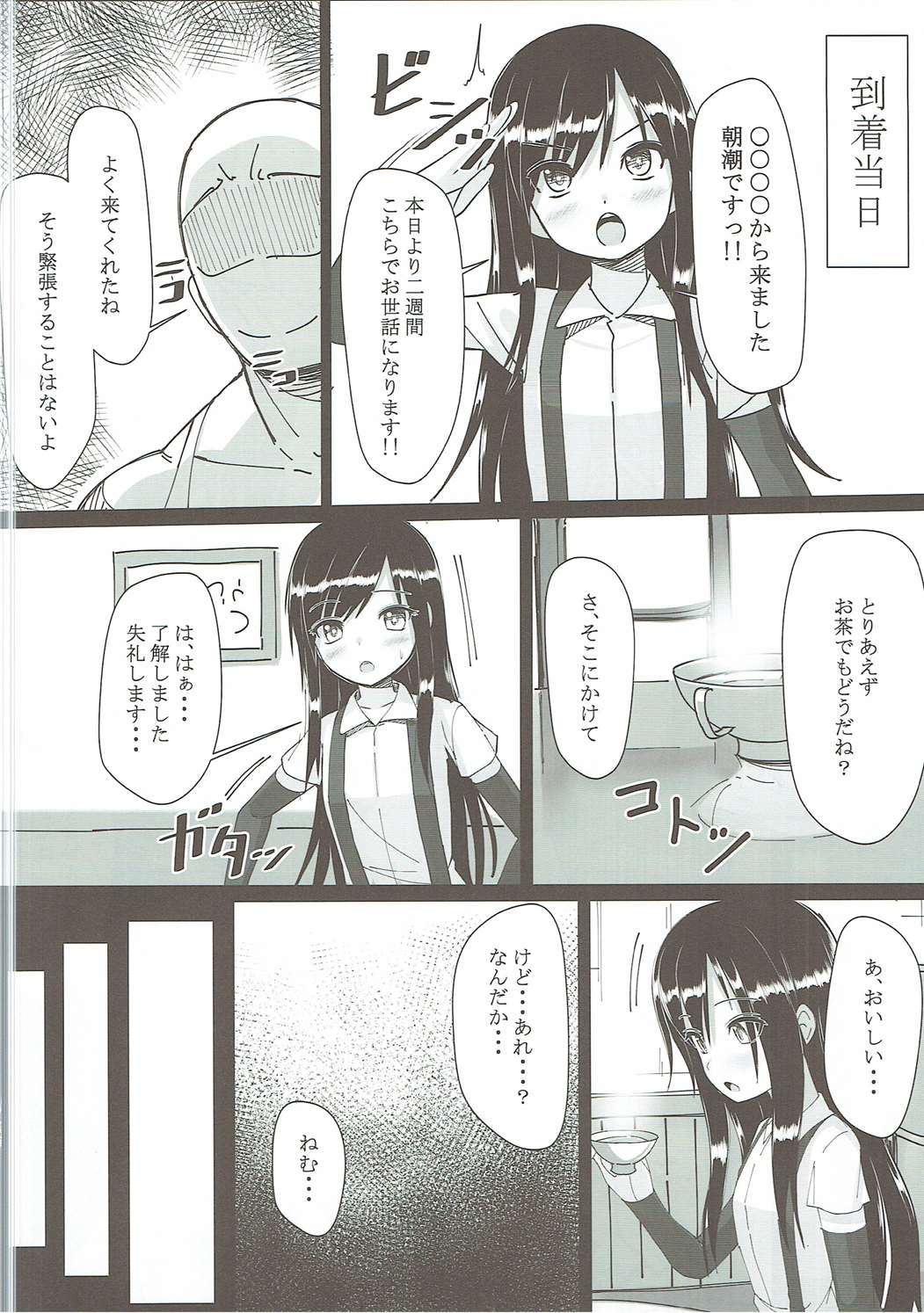 Asashio-chan Kaisou Keikaku page 7 full