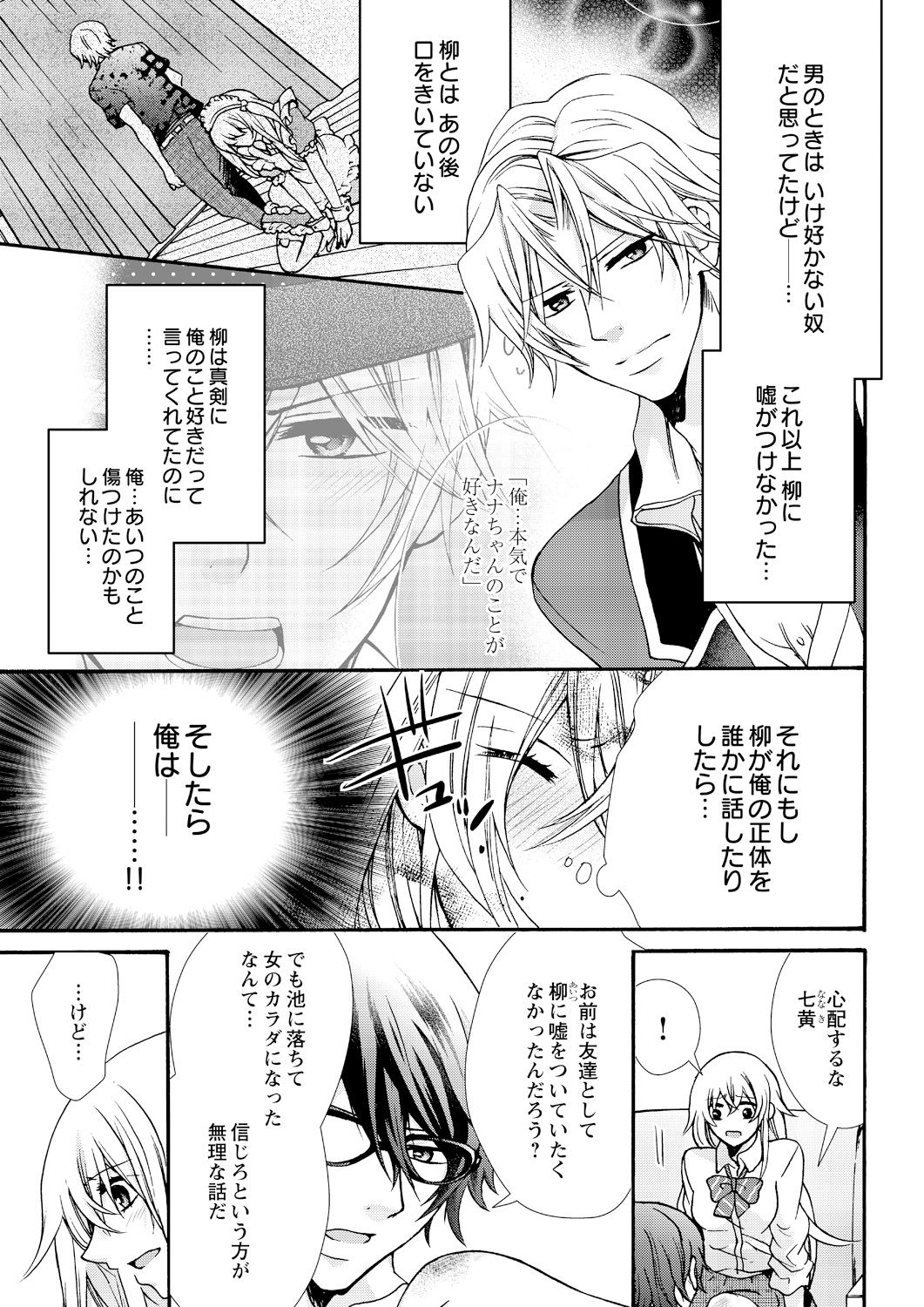 Nyota Ecchi. ~Ore, Onna no Karada de Gikei ni Zuppori Hamattemasu~ 8 page 3 full