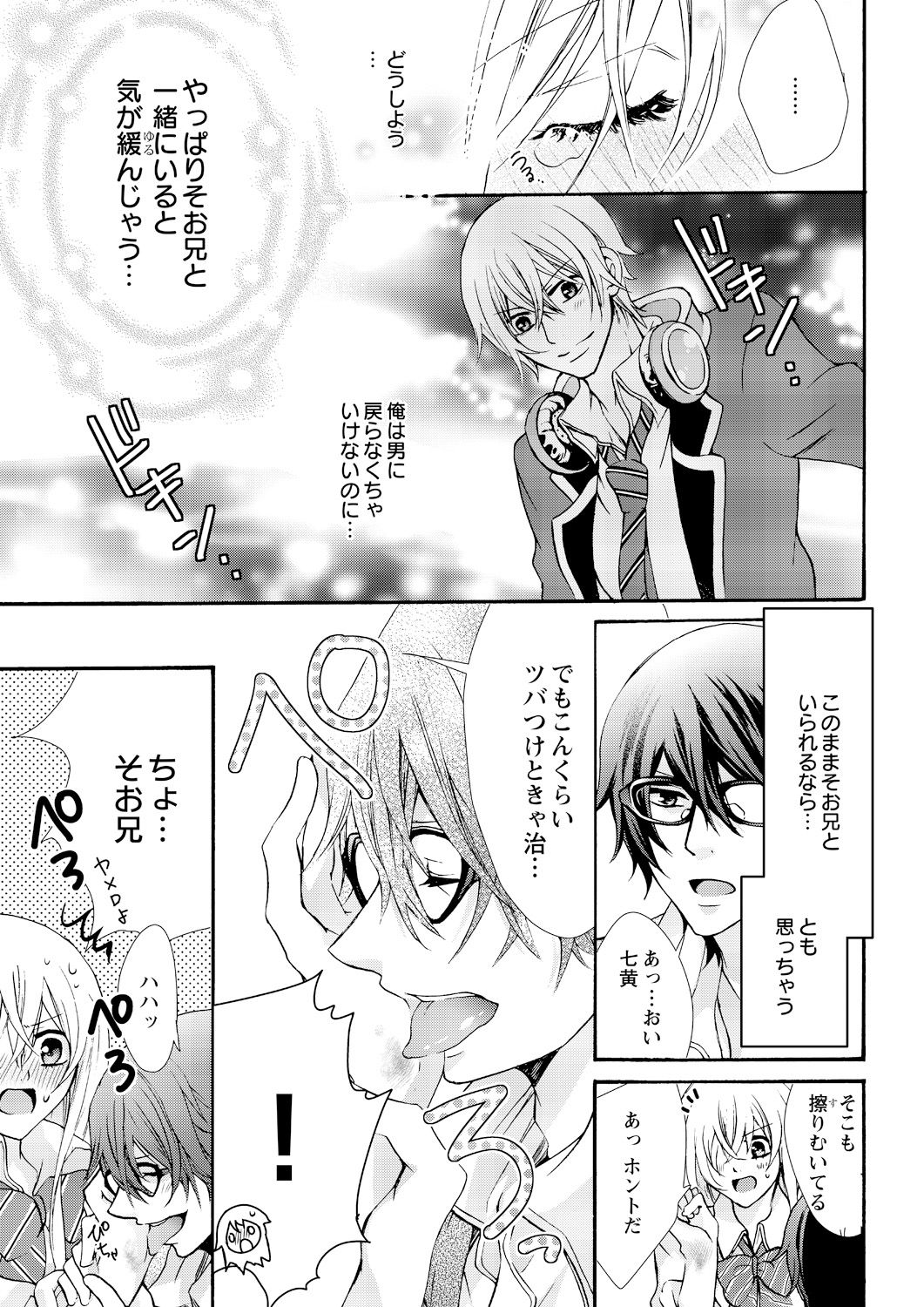 Nyota Ecchi. ~Ore, Onna no Karada de Gikei ni Zuppori Hamattemasu~ 8 page 5 full