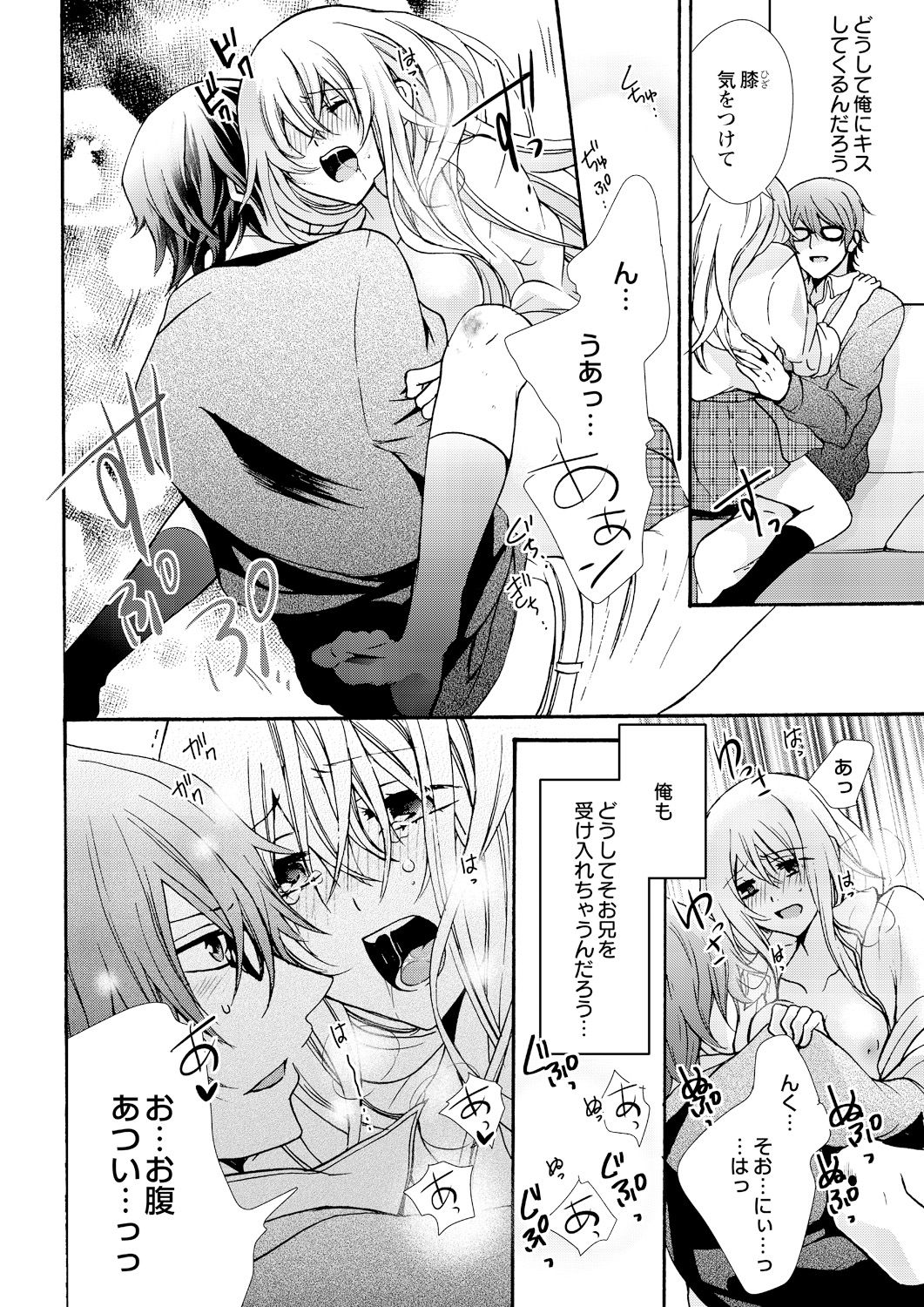 Nyota Ecchi. ~Ore, Onna no Karada de Gikei ni Zuppori Hamattemasu~ 8 page 8 full