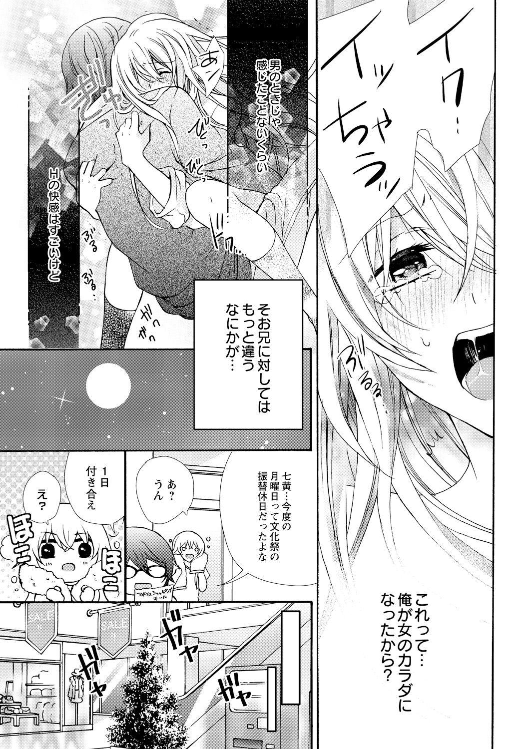 Nyota Ecchi. ~Ore, Onna no Karada de Gikei ni Zuppori Hamattemasu~ 8 page 9 full