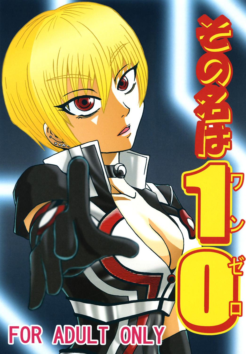 Sono Na wa Onezero page 1 full