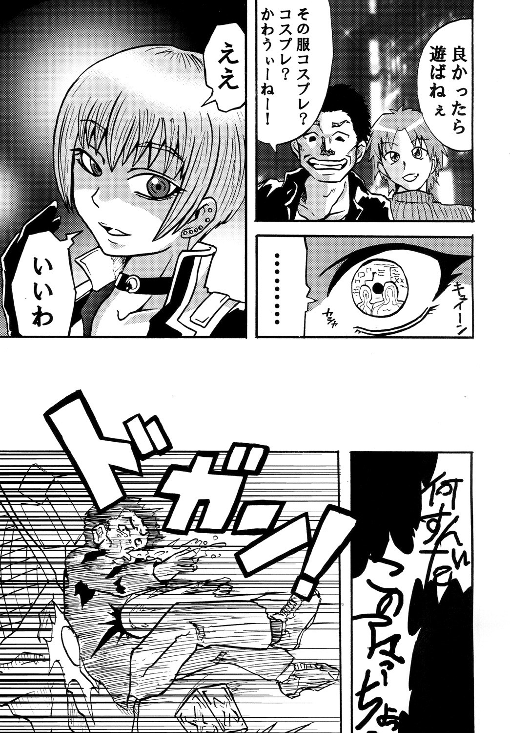 Sono Na wa Onezero page 4 full