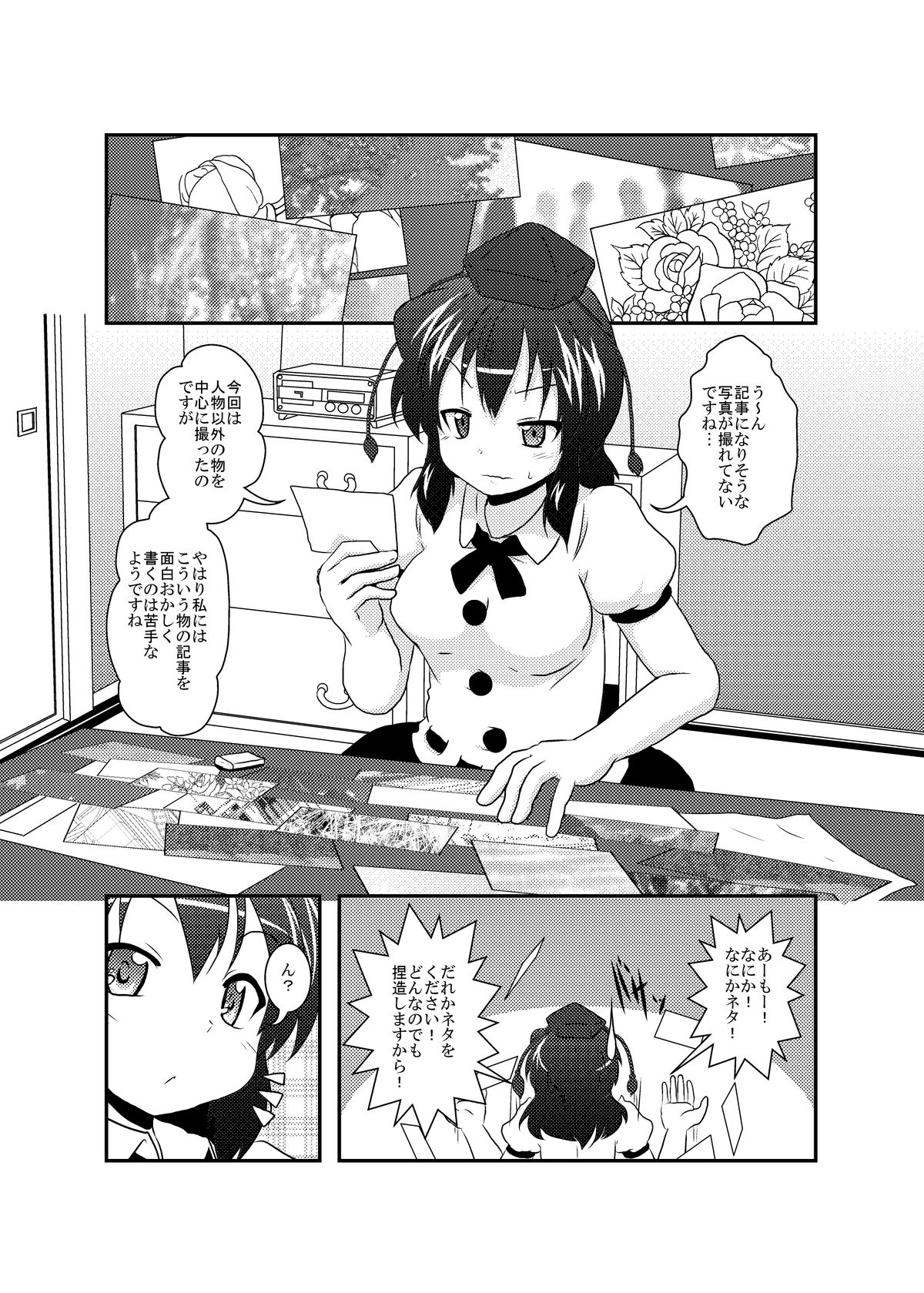 Shameimaru Aya Hentaika Kiroku page 2 full
