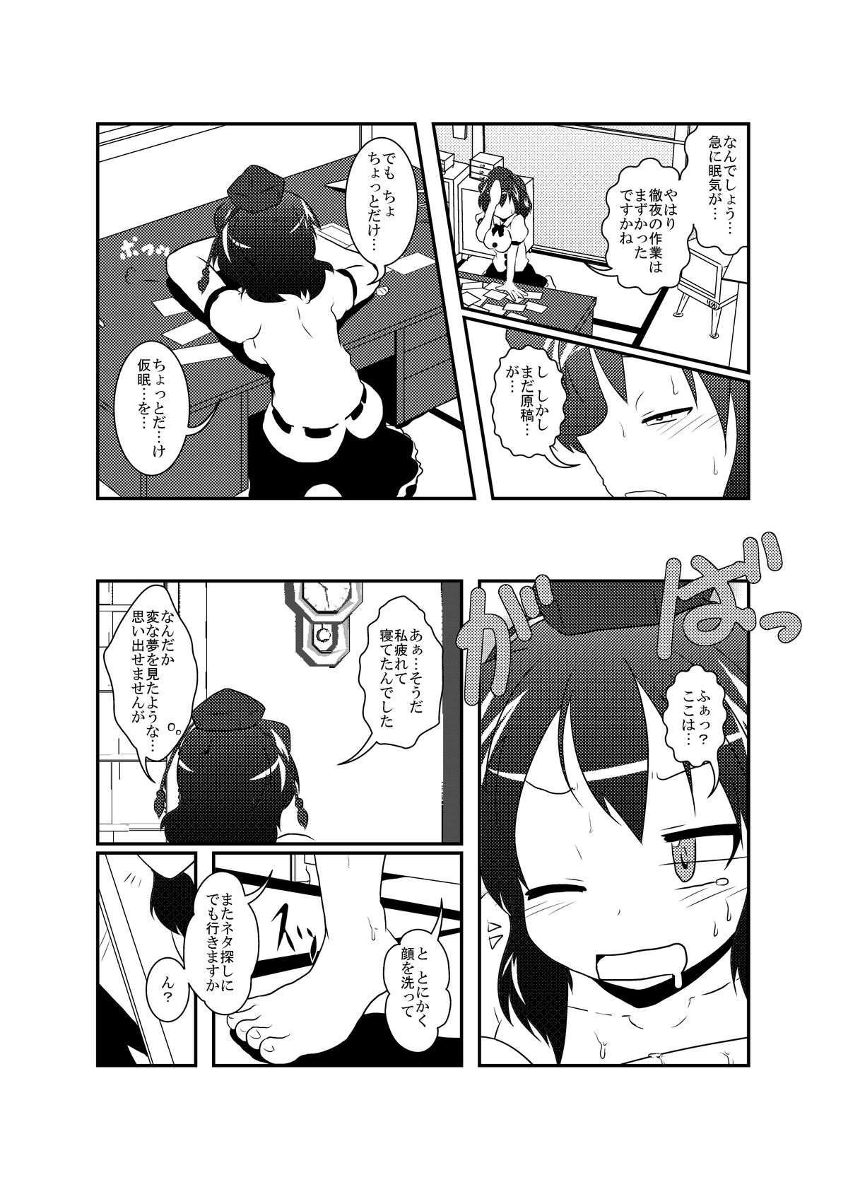 Shameimaru Aya Hentaika Kiroku page 4 full