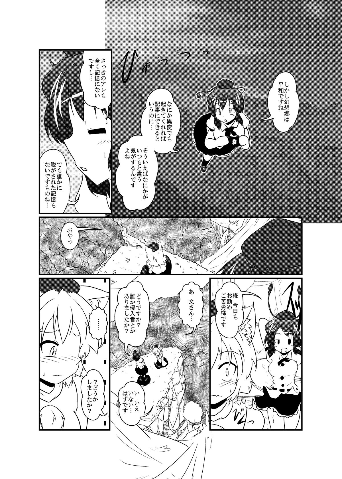 Shameimaru Aya Hentaika Kiroku page 6 full