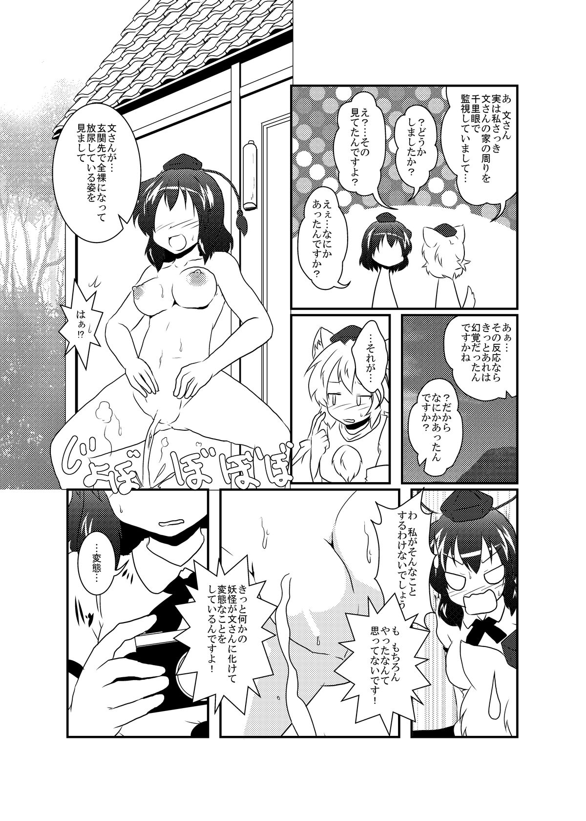 Shameimaru Aya Hentaika Kiroku page 7 full