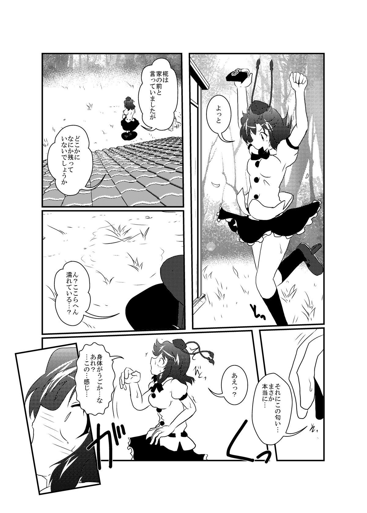 Shameimaru Aya Hentaika Kiroku page 9 full