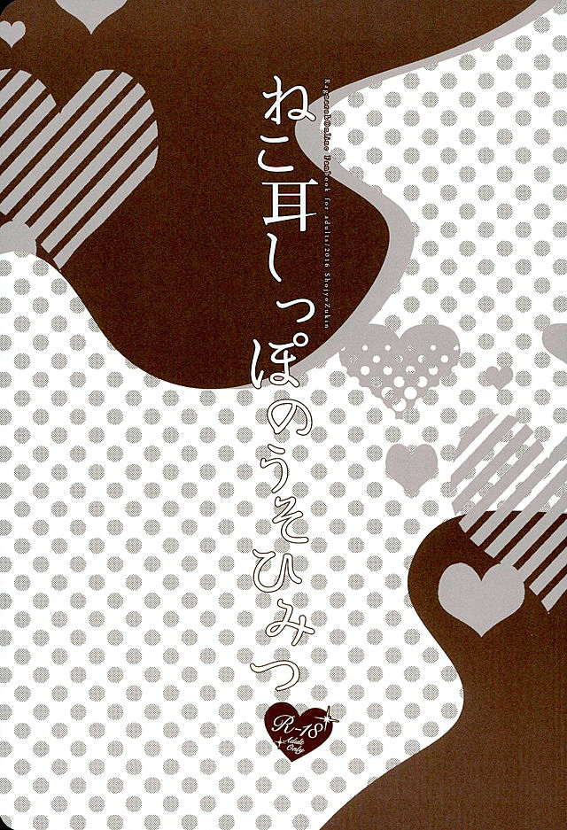 Nekomimi Shippo no Uso Himitsu page 2 full