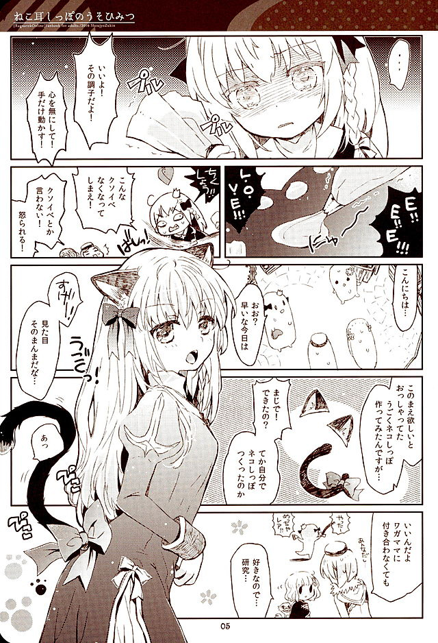Nekomimi Shippo no Uso Himitsu page 4 full