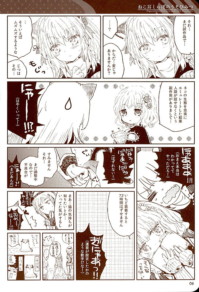 Nekomimi Shippo no Uso Himitsu page 5 full