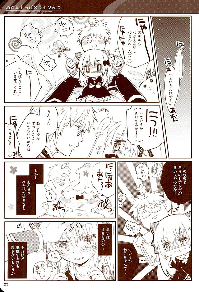 Nekomimi Shippo no Uso Himitsu page 6 full