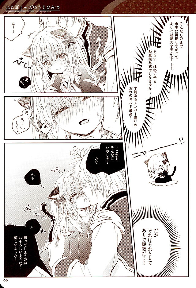 Nekomimi Shippo no Uso Himitsu page 8 full