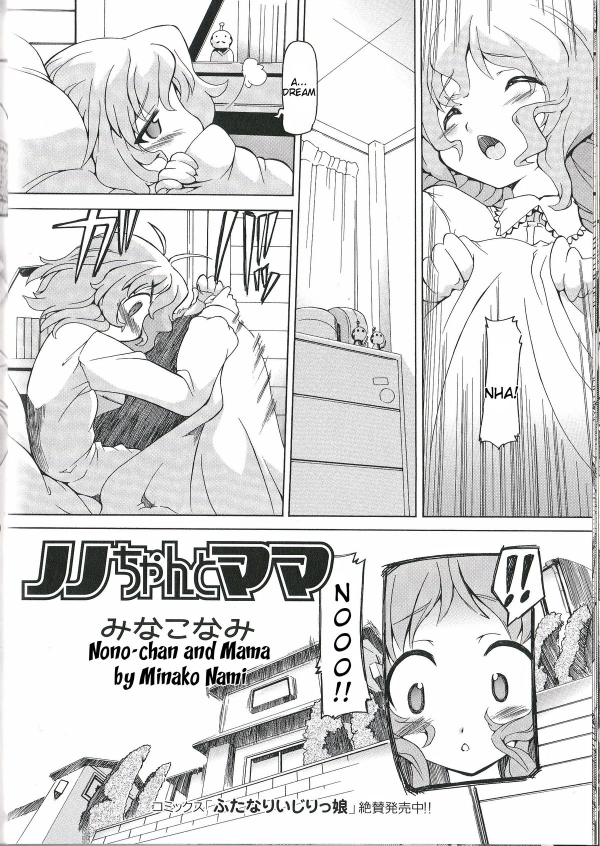 Nono-chan to Mama | Nono-chan and Mama page 2 full