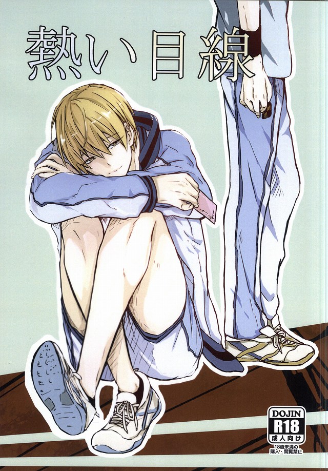 Atsui Mesen page 1 full