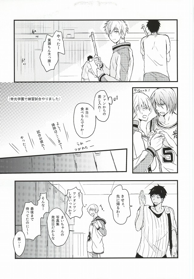 Atsui Mesen page 3 full