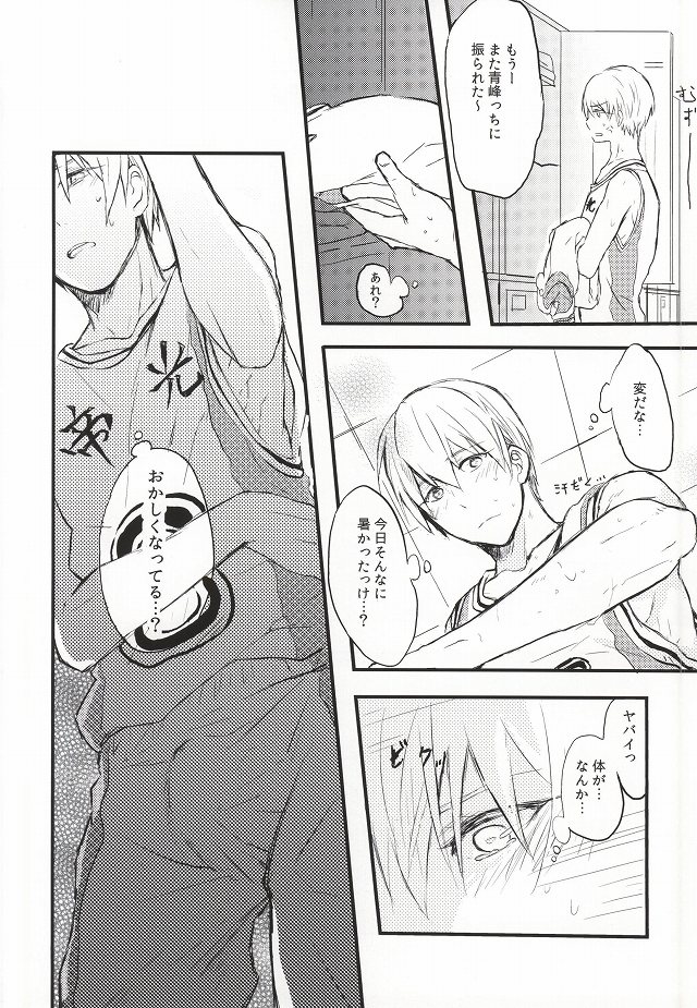 Atsui Mesen page 4 full