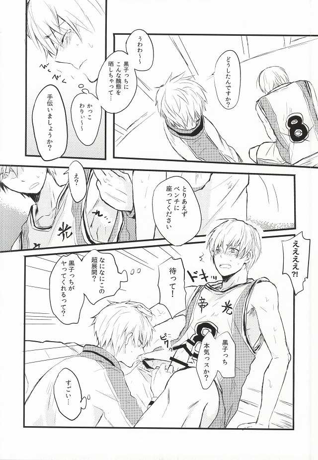 Atsui Mesen page 6 full