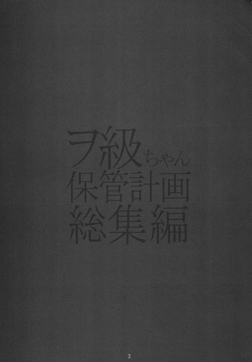 Wo-Kyuu-chan Hokan Keikaku Soushuuhen page 2 full