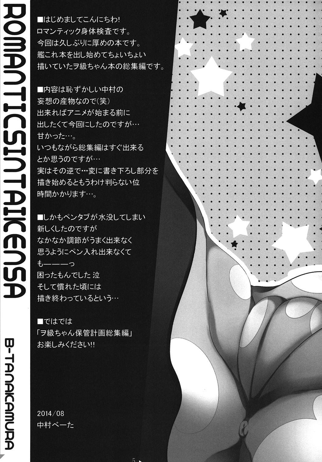 Wo-Kyuu-chan Hokan Keikaku Soushuuhen page 4 full