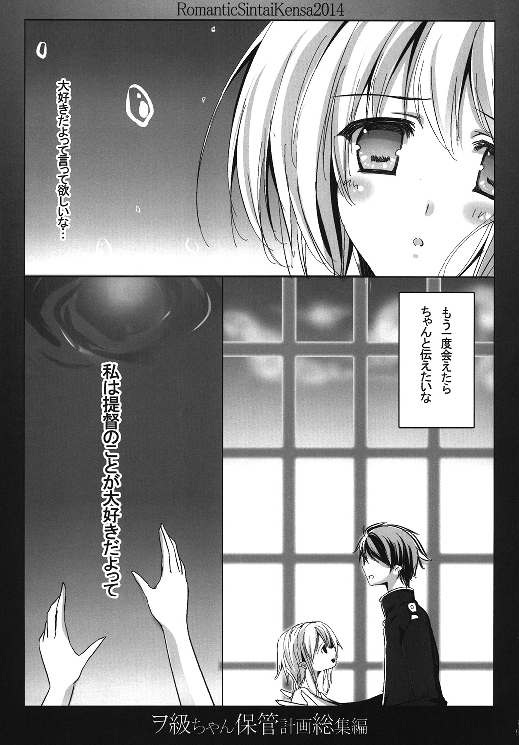 Wo-Kyuu-chan Hokan Keikaku Soushuuhen page 8 full