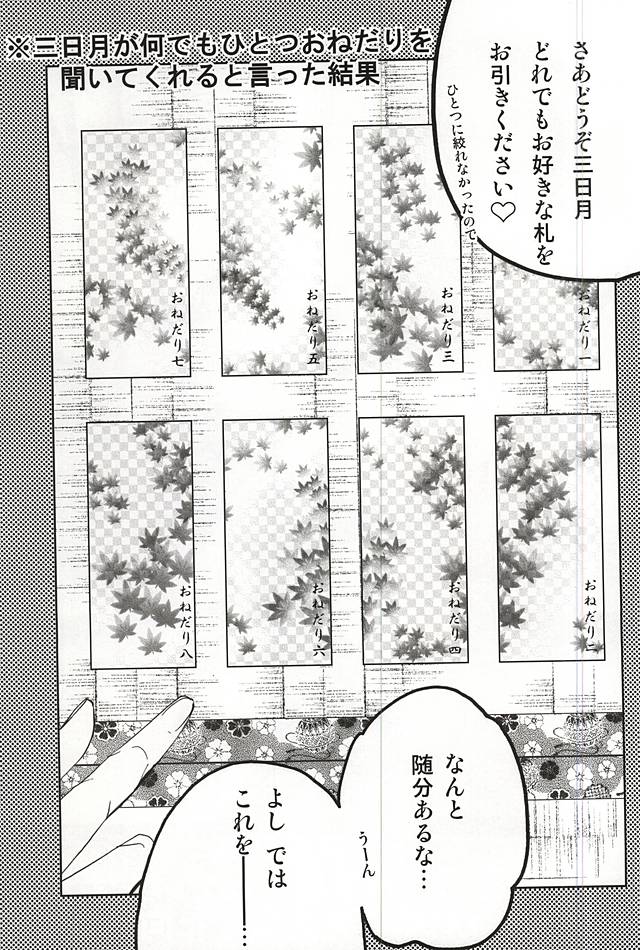 Onedari Nandemo Hitotsu Dake! Tsuki ni Negai o page 2 full