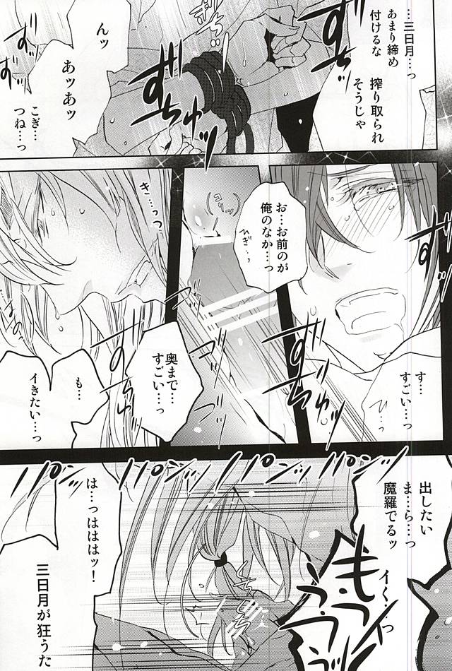 Onedari Nandemo Hitotsu Dake! Tsuki ni Negai o page 9 full