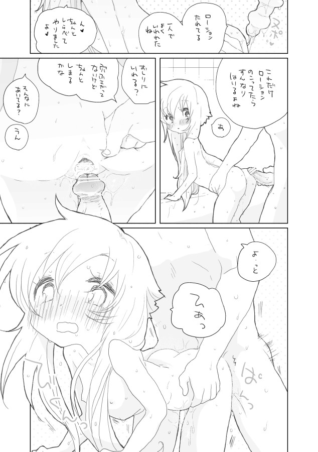 Yukari-chan to. page 10 full