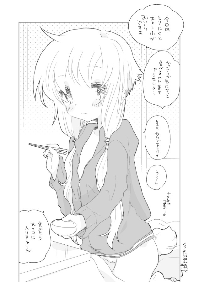 Yukari-chan to. page 7 full