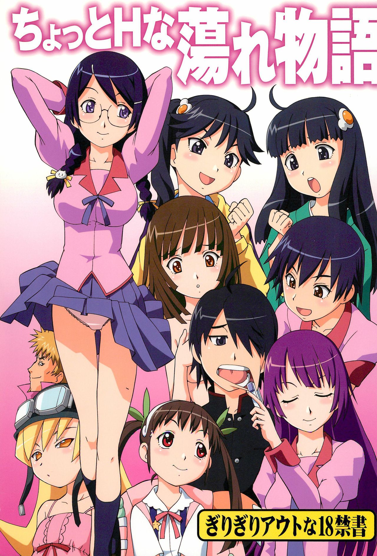 Chotto H na Toremonogatari page 1 full