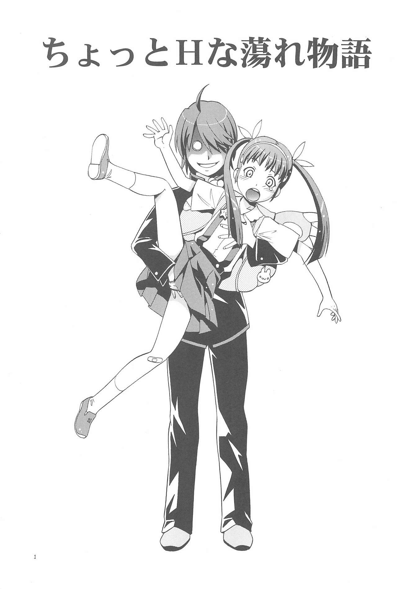 Chotto H na Toremonogatari page 3 full