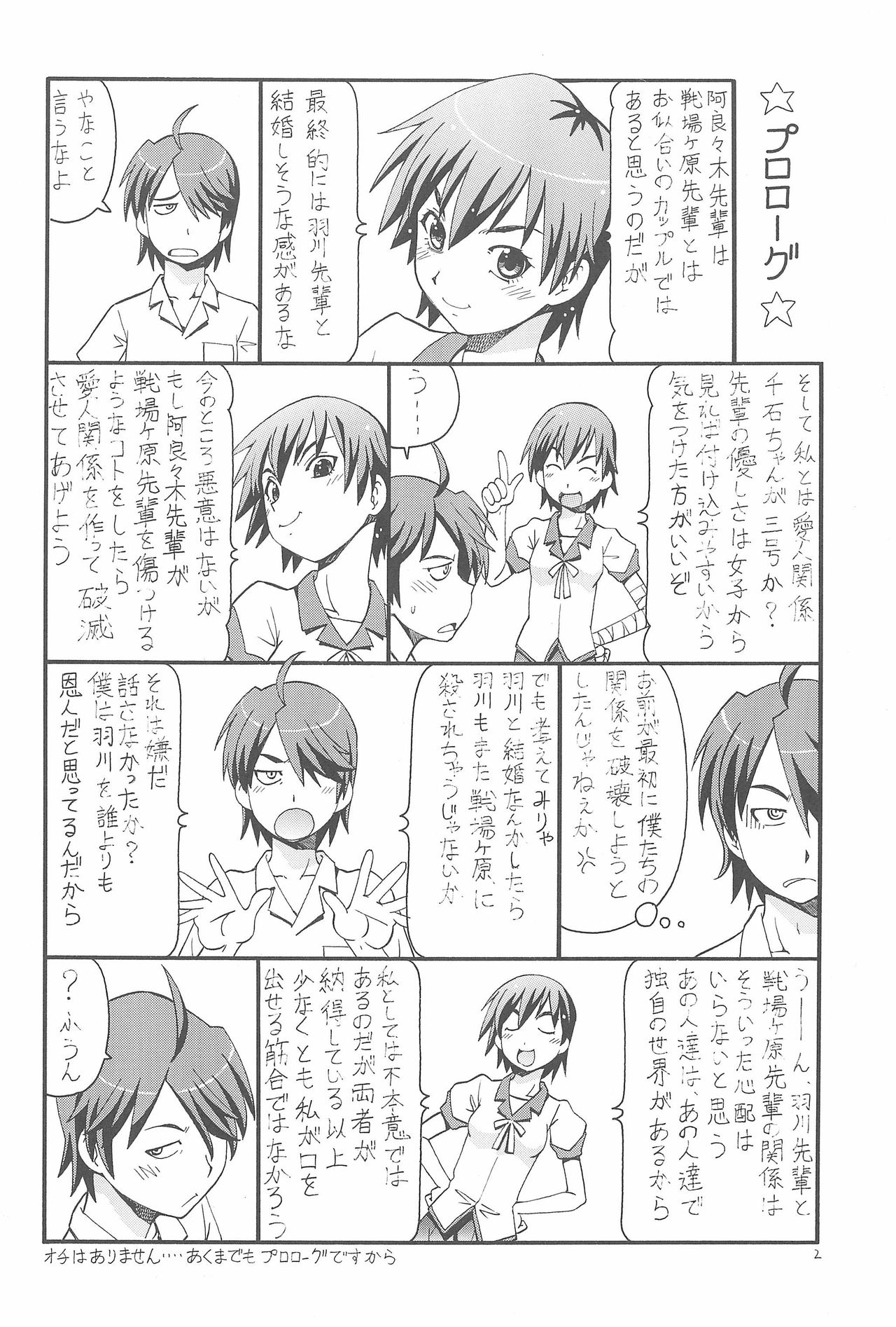 Chotto H na Toremonogatari page 4 full