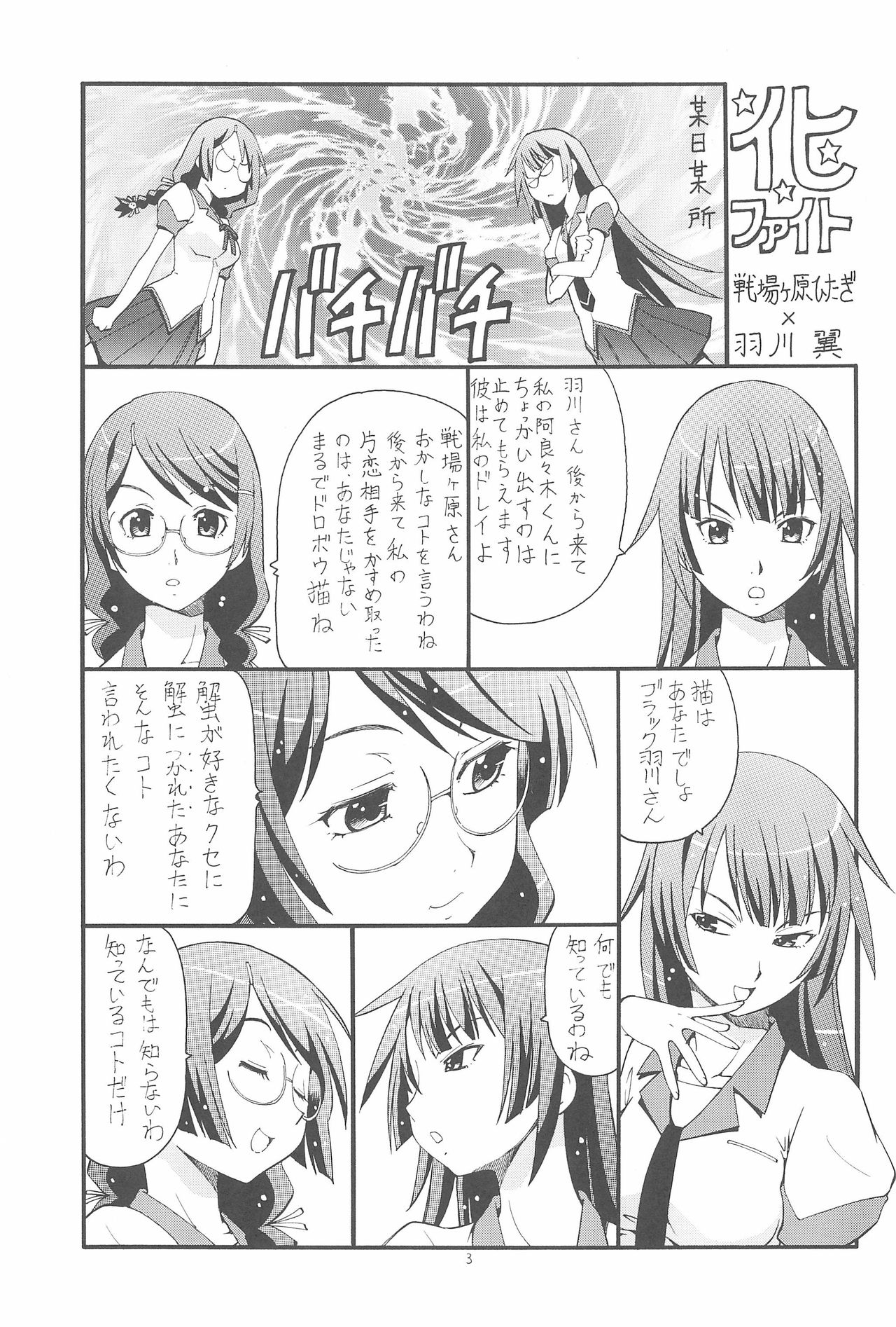 Chotto H na Toremonogatari page 5 full