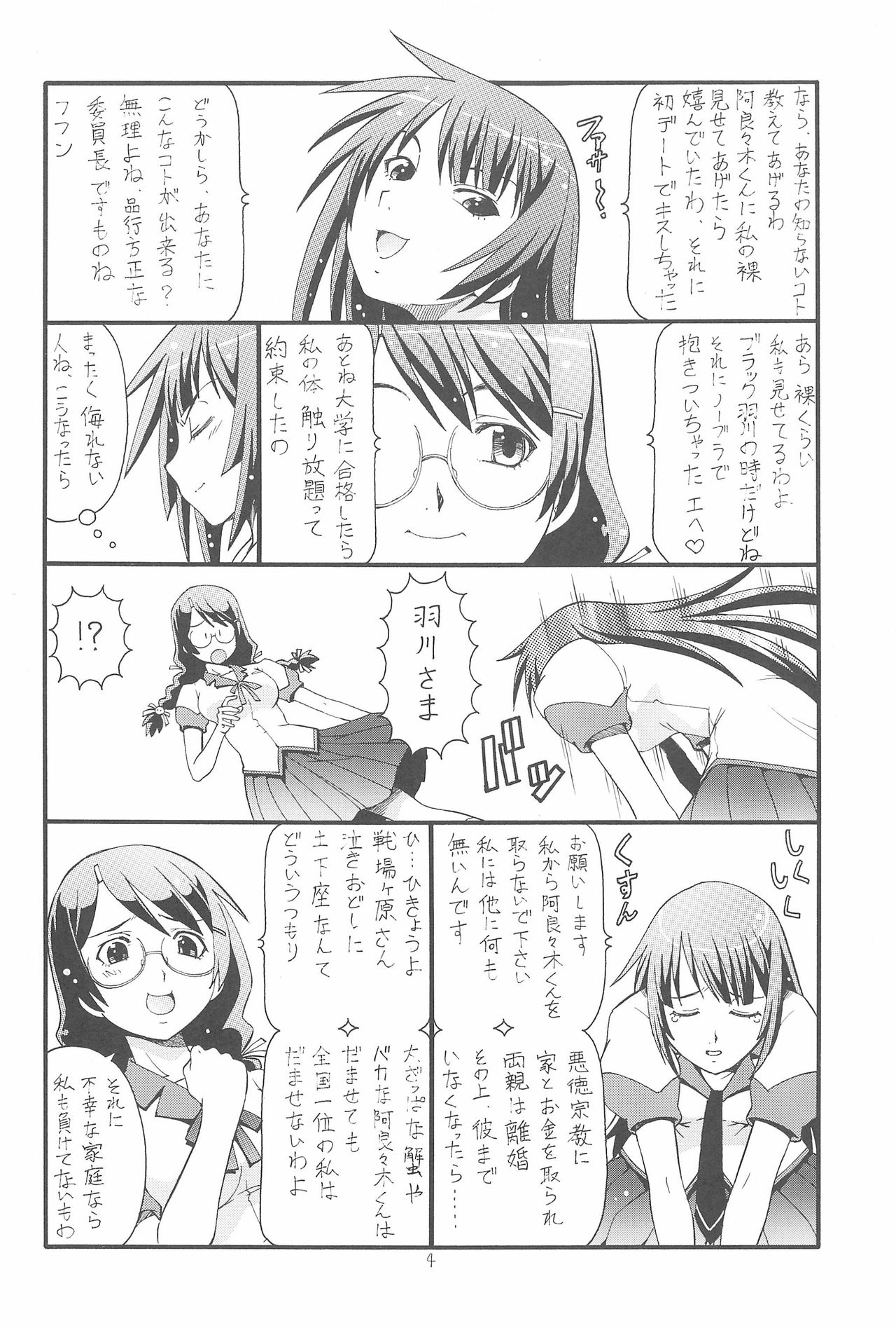 Chotto H na Toremonogatari page 6 full