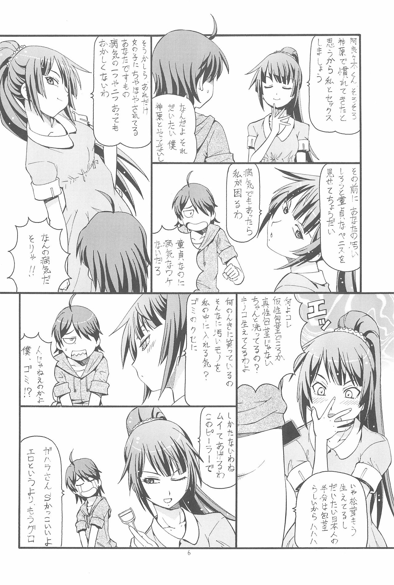 Chotto H na Toremonogatari page 8 full