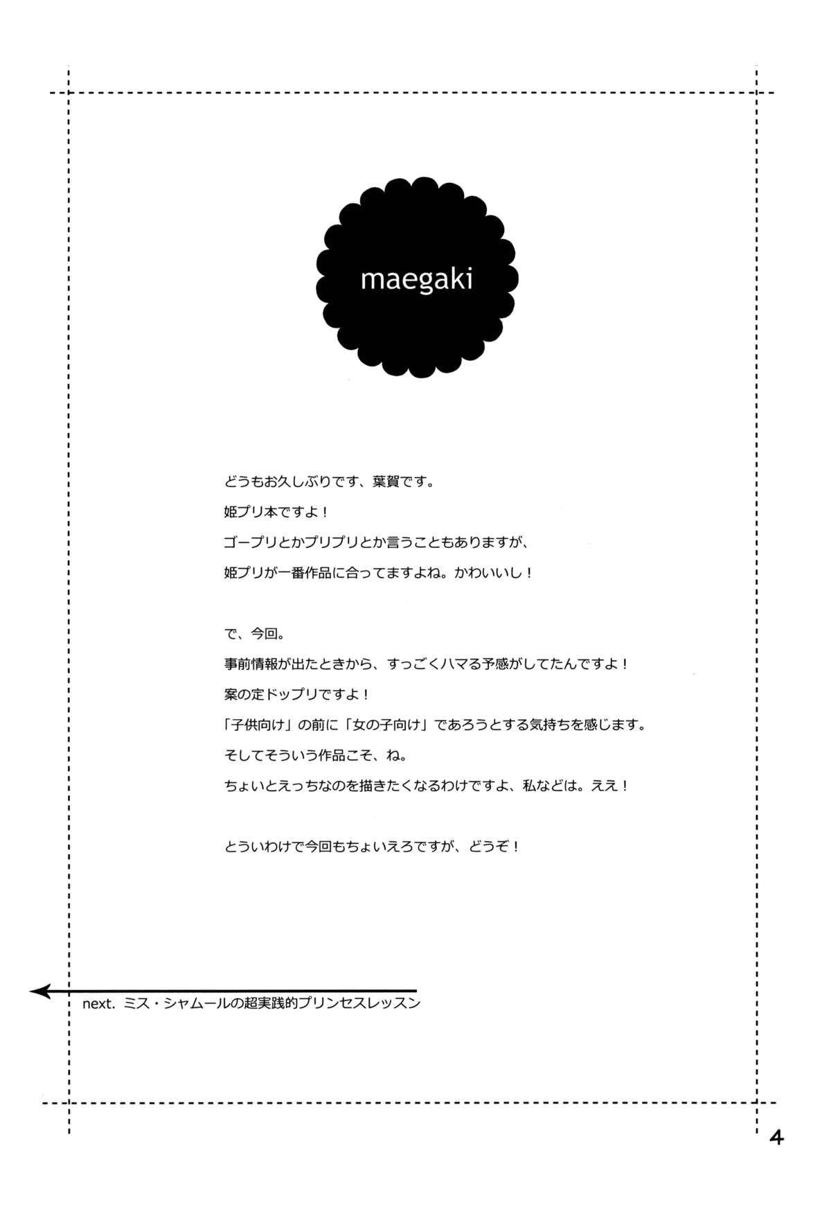 Chou Jissenteki Princess Lesson | Super Pragmatic Princess Lesson page 3 full