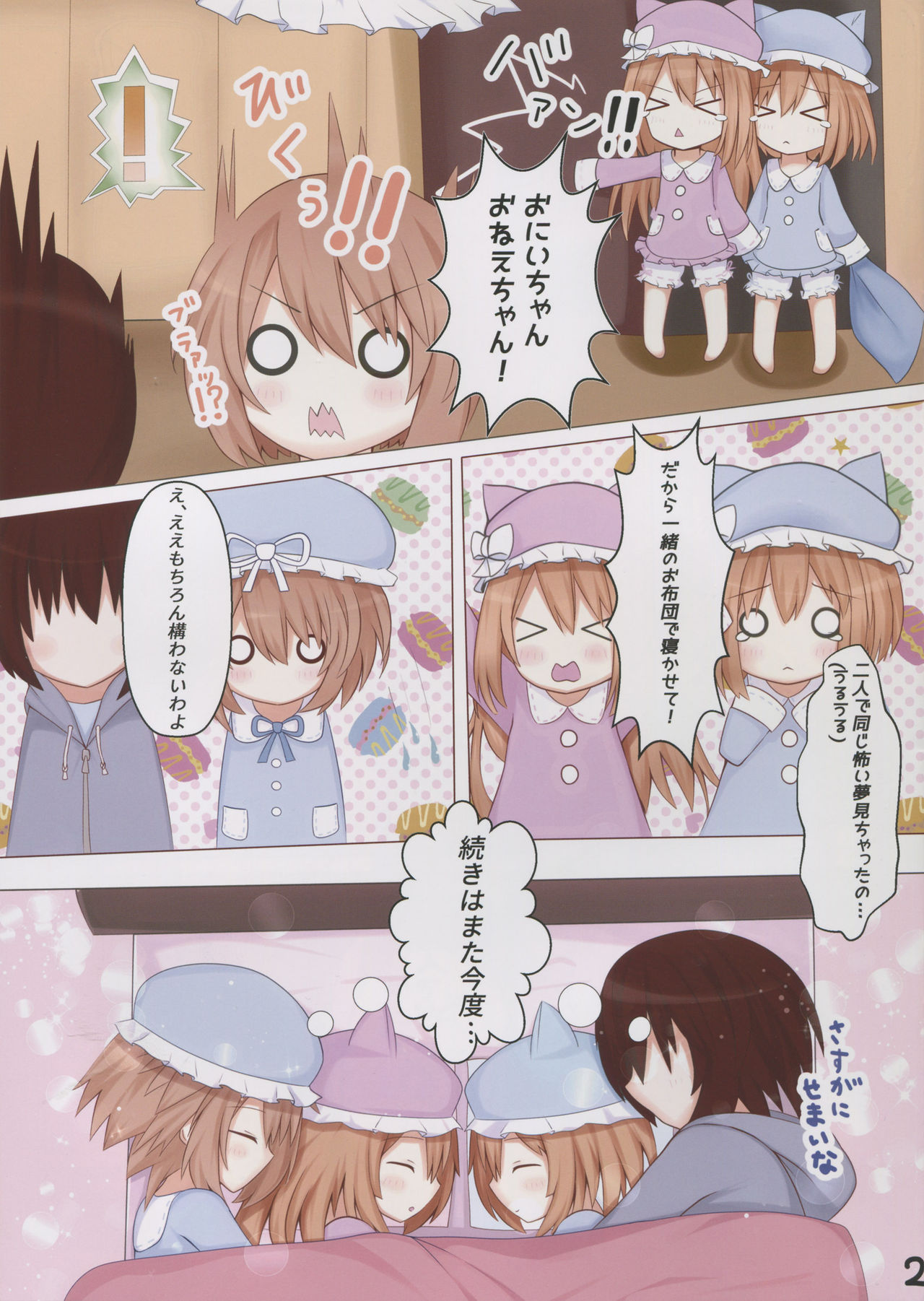 Megami na Koibito page 4 full