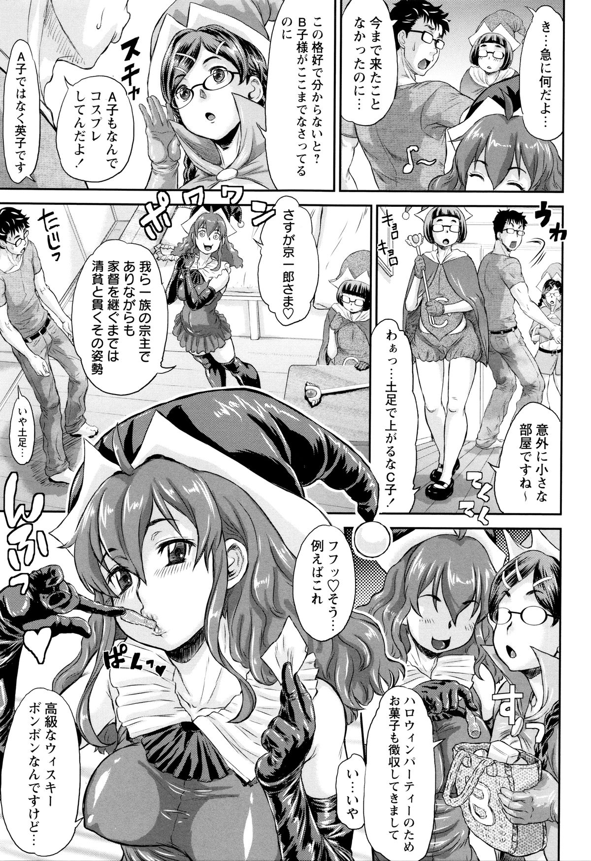 Sokuochi Acme page 10 full