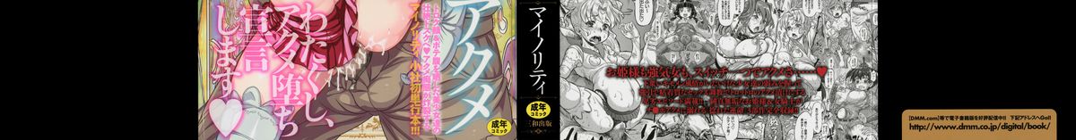 Sokuochi Acme page 2 full