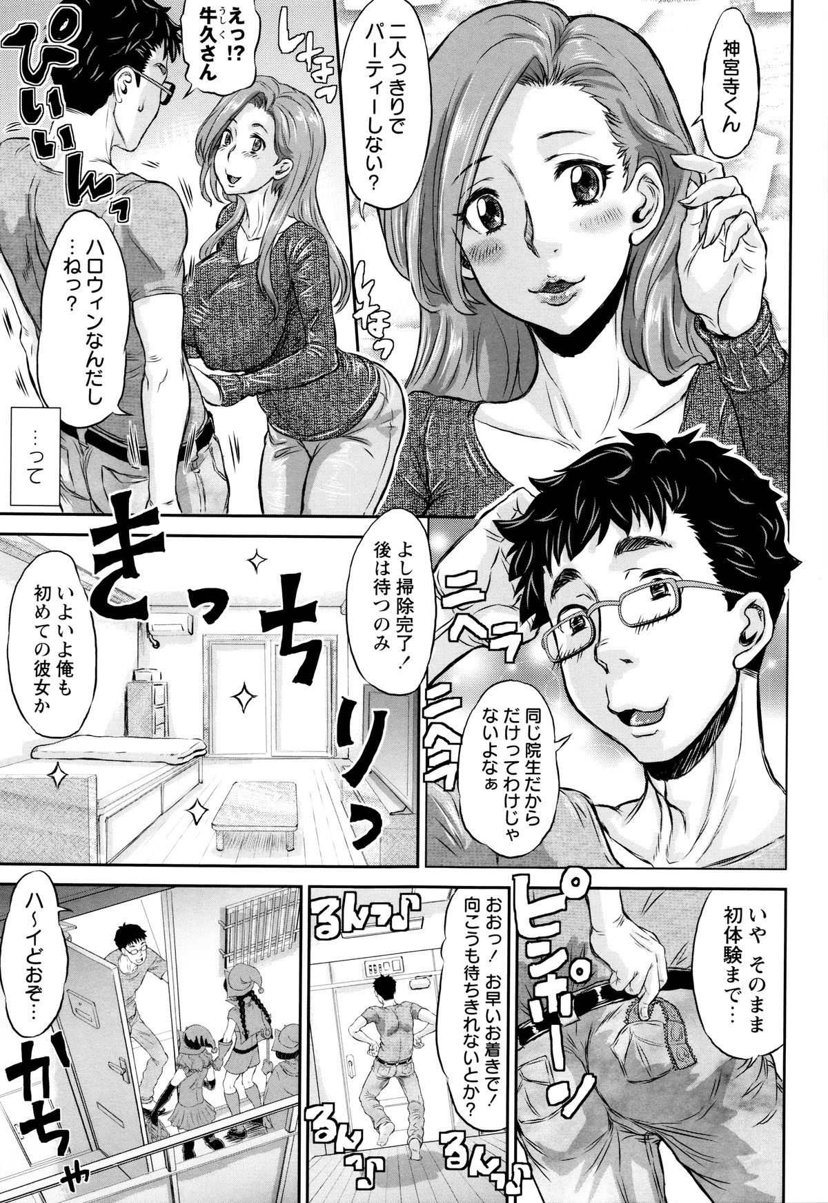 Sokuochi Acme page 8 full