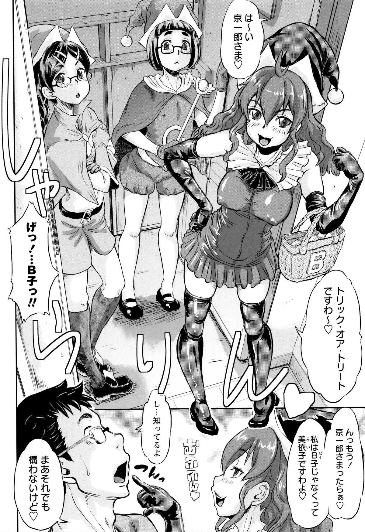 Sokuochi Acme page 9 full