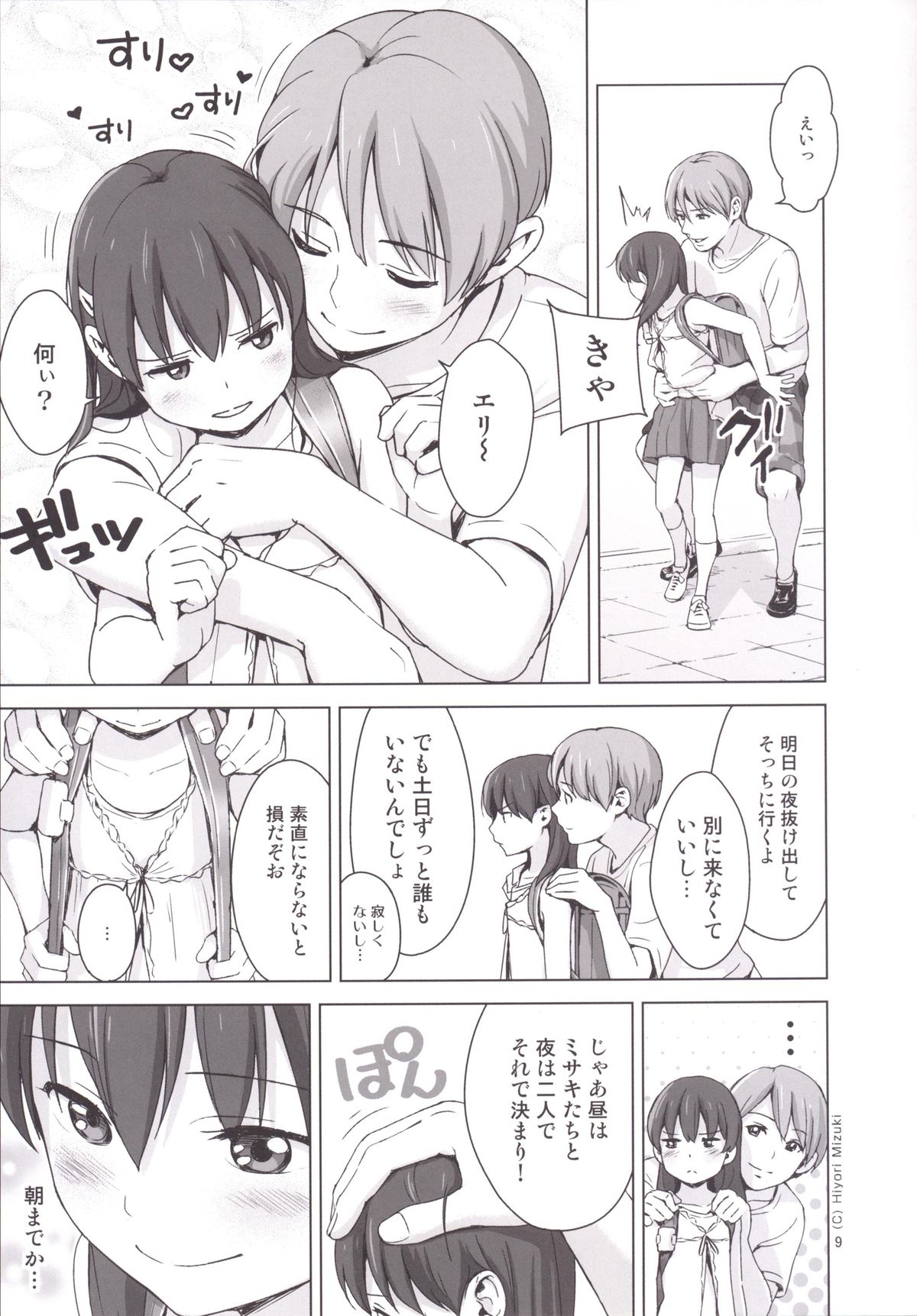 Suku-Mizu Syndrome 3 page 10 full