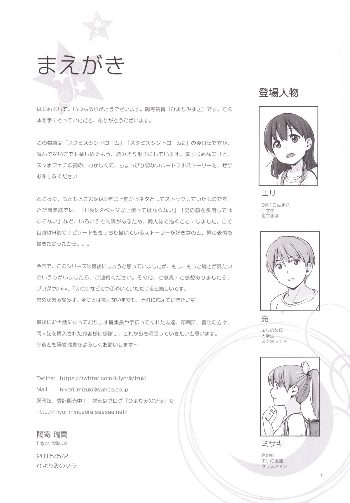 Suku-Mizu Syndrome 3 page 2 full