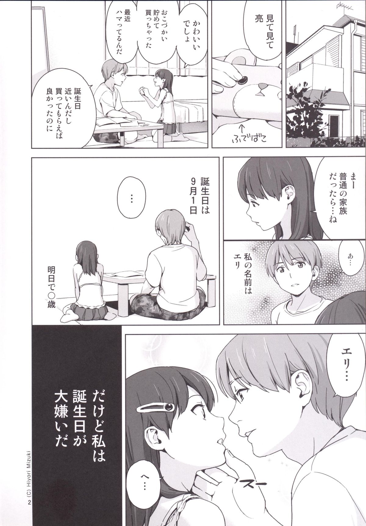 Suku-Mizu Syndrome 3 page 3 full