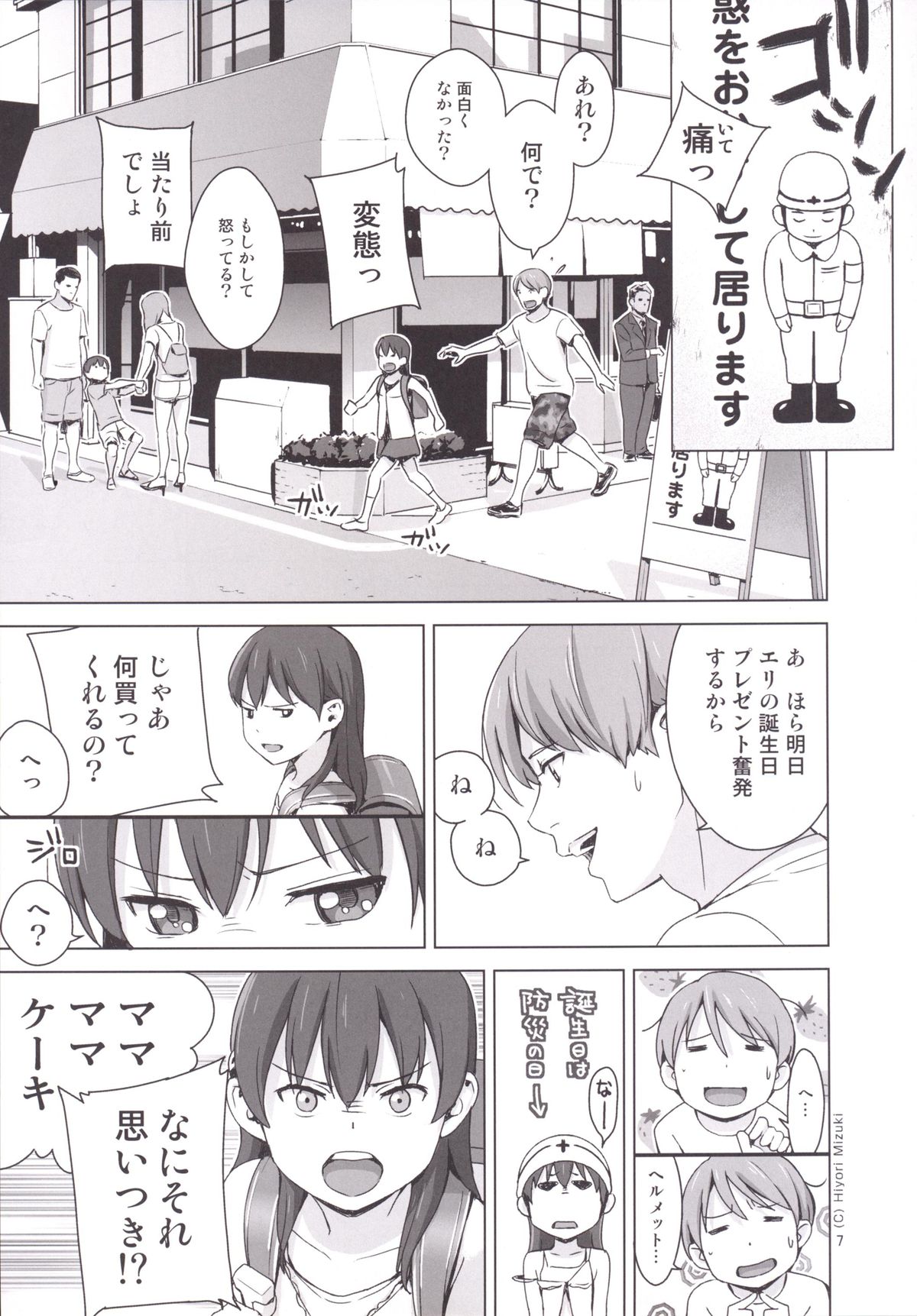 Suku-Mizu Syndrome 3 page 8 full