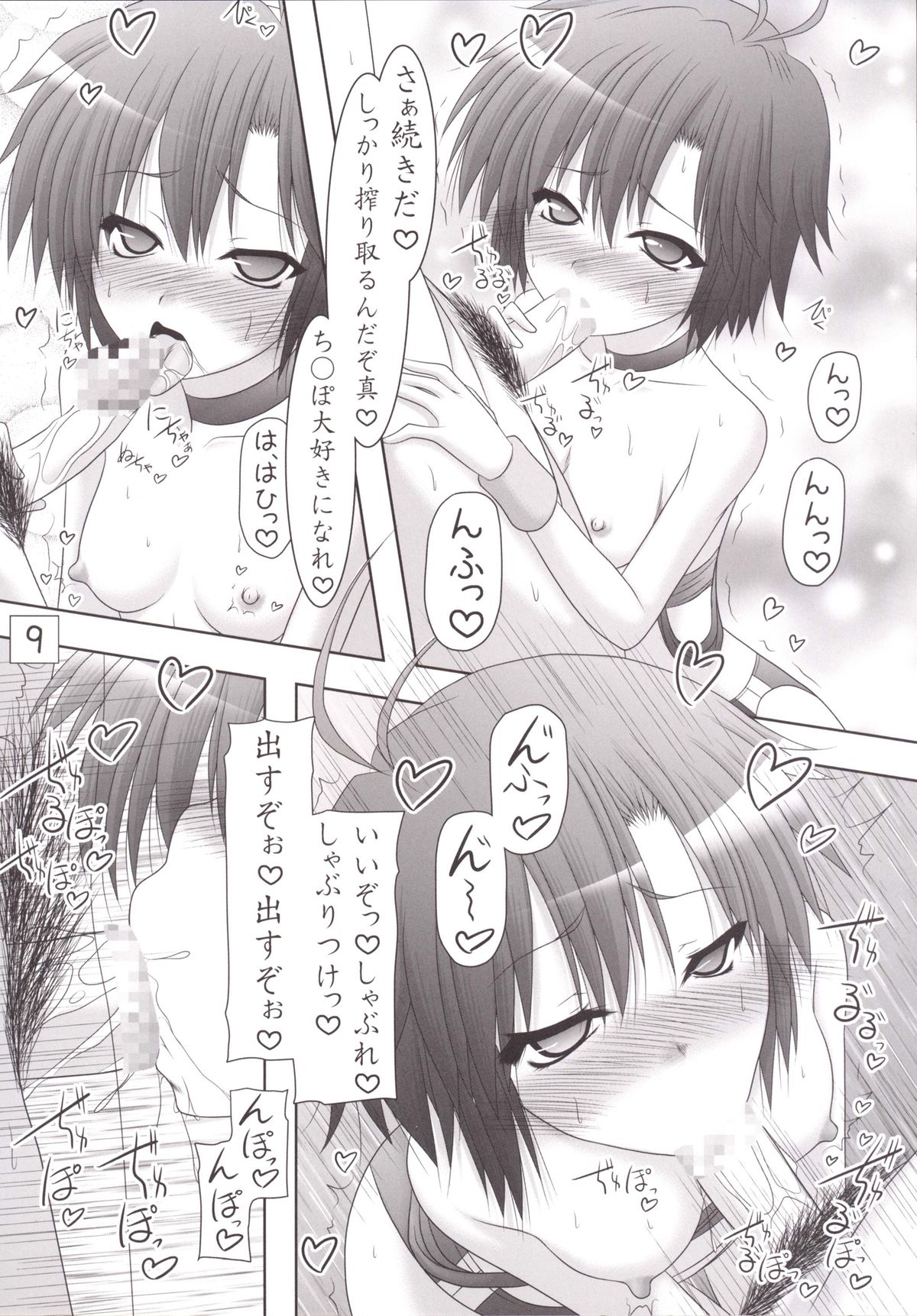 Shin Lesson Girl page 8 full