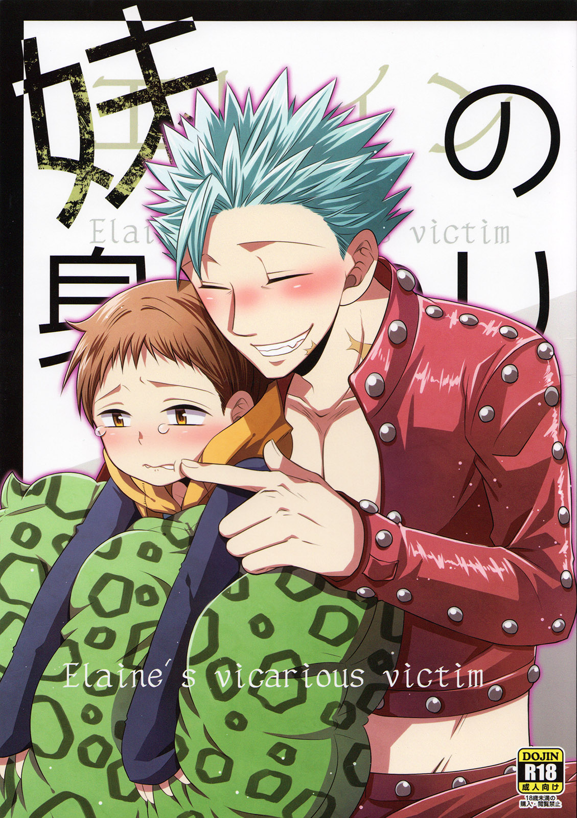 Imouto no Migawari page 1 full