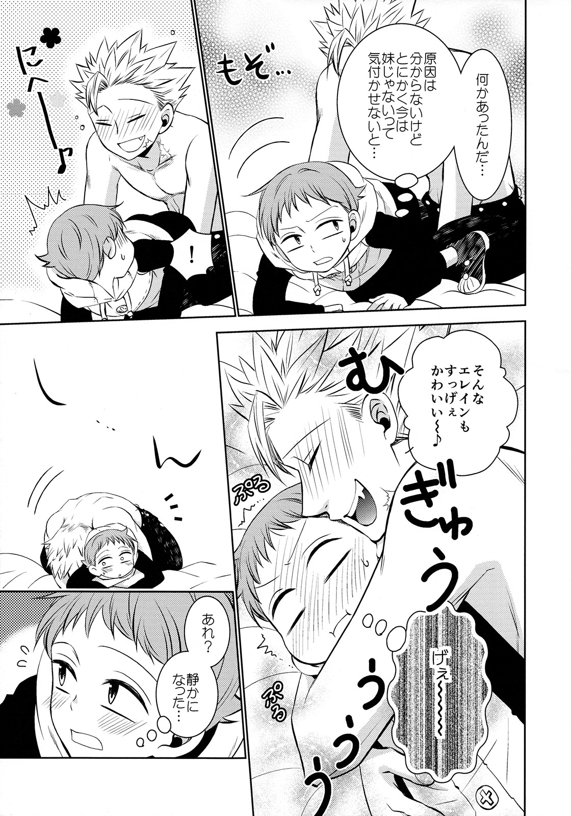 Imouto no Migawari page 10 full